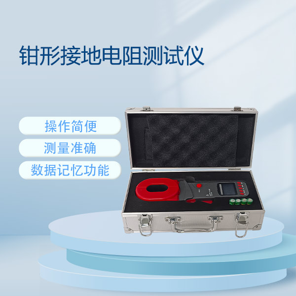 鉗形接地電阻測試儀ETCR1200G